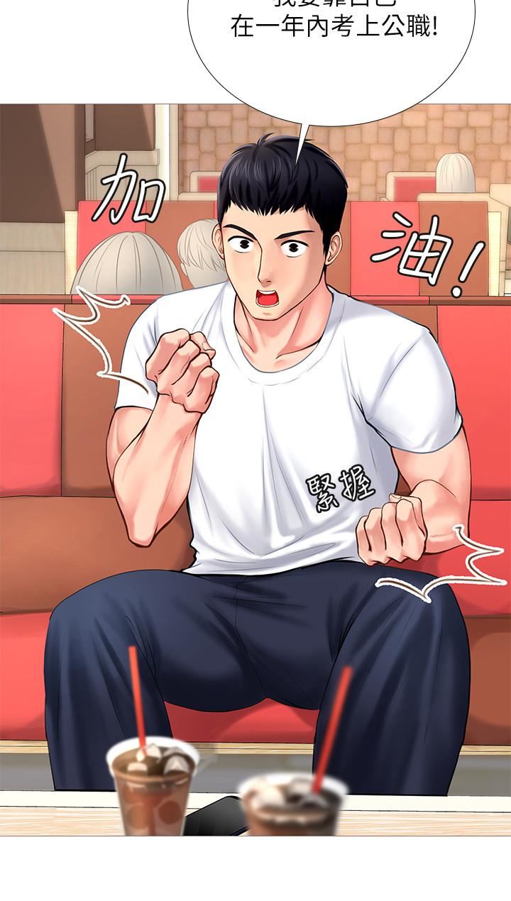 享乐补习街第2话 - 我好寂寞…P32