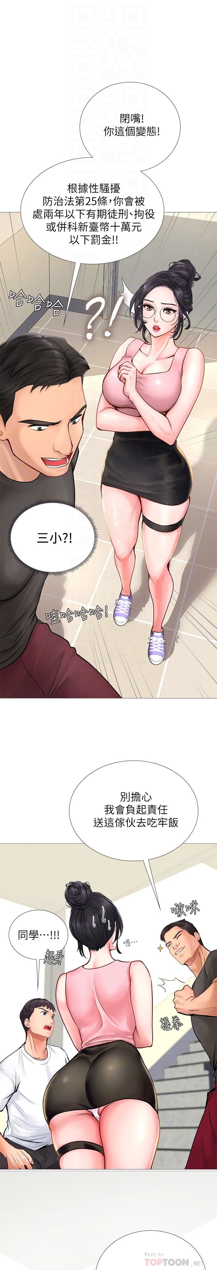 享乐补习街第2话 - 我好寂寞…P12