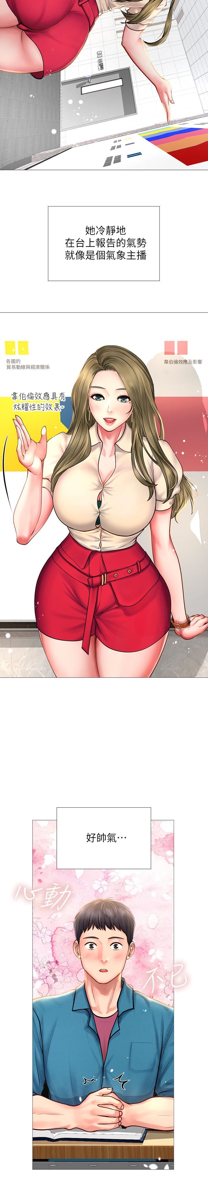 享乐补习街第2话 - 我好寂寞…P26