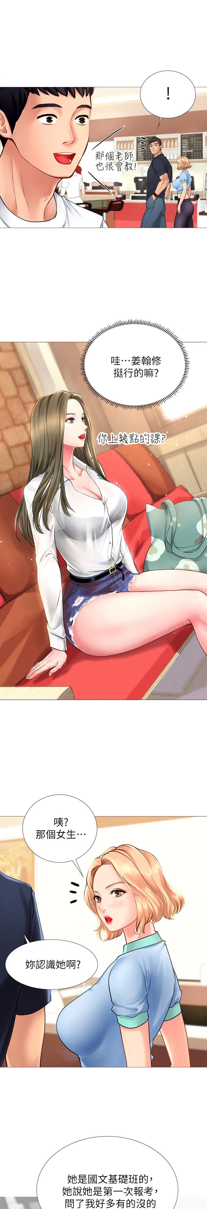 享乐补习街第2话 - 我好寂寞…P43