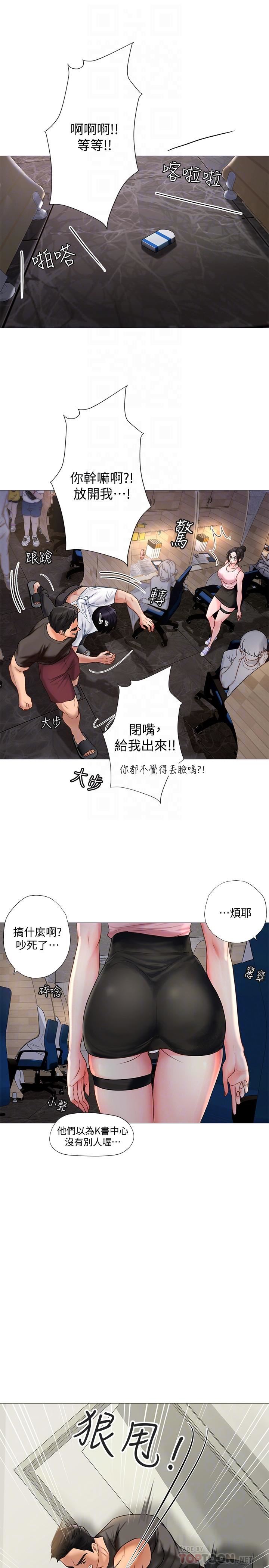 享乐补习街第2话 - 我好寂寞…P6