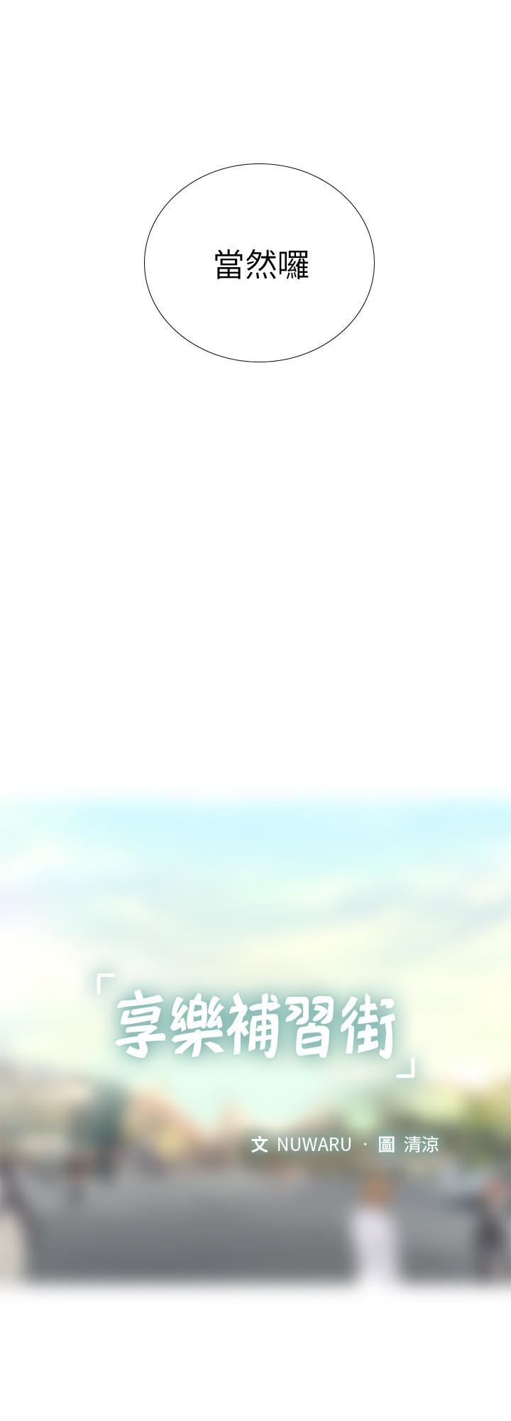 享乐补习街第2话 - 我好寂寞…P23