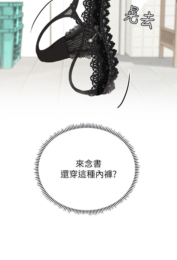 享乐补习街第2话 - 我好寂寞…P56