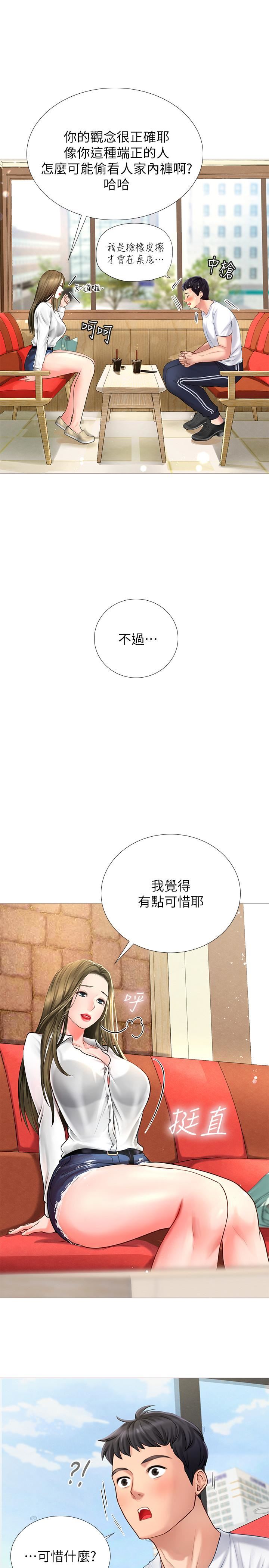 享乐补习街第2话 - 我好寂寞…P33