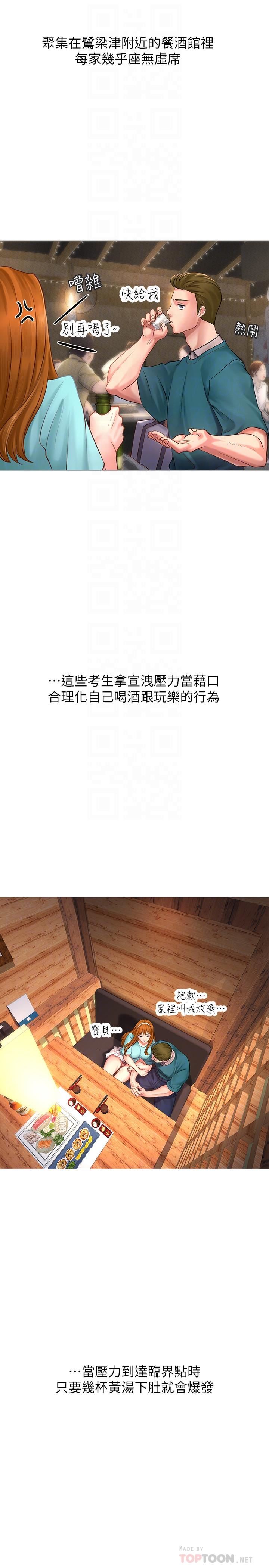 享乐补习街第4话 - 迷人诱惑的学妹P16