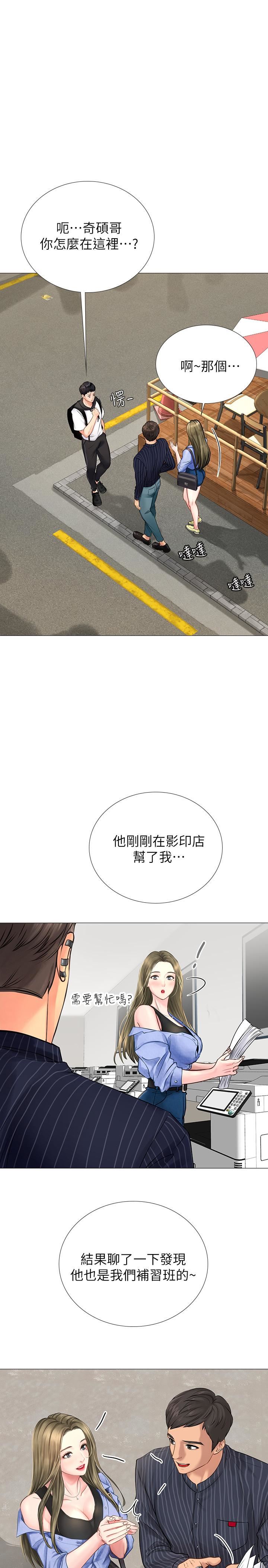 享乐补习街第4话 - 迷人诱惑的学妹P3