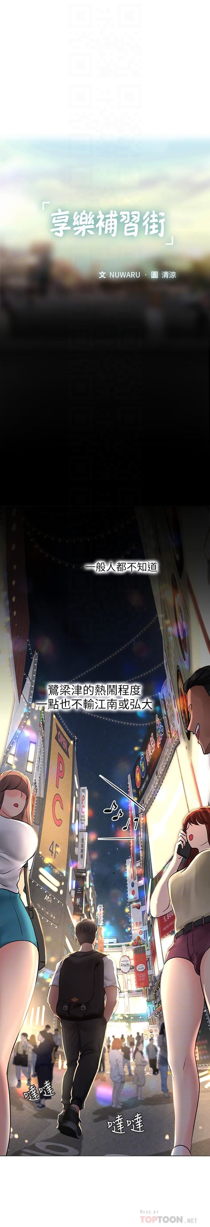 享乐补习街第4话 - 迷人诱惑的学妹P14