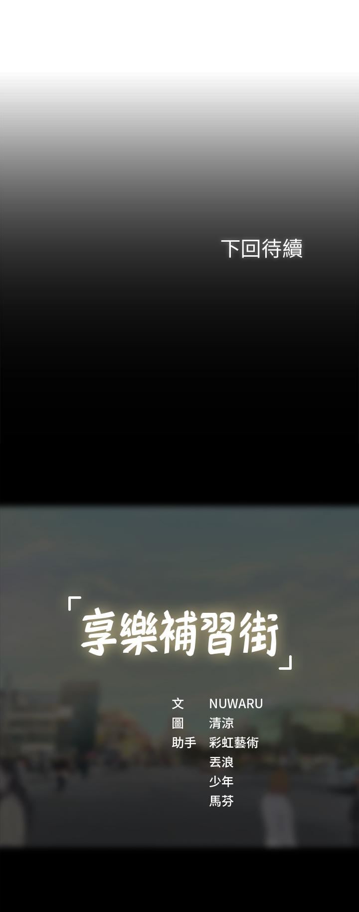 享乐补习街第4话 - 迷人诱惑的学妹P43