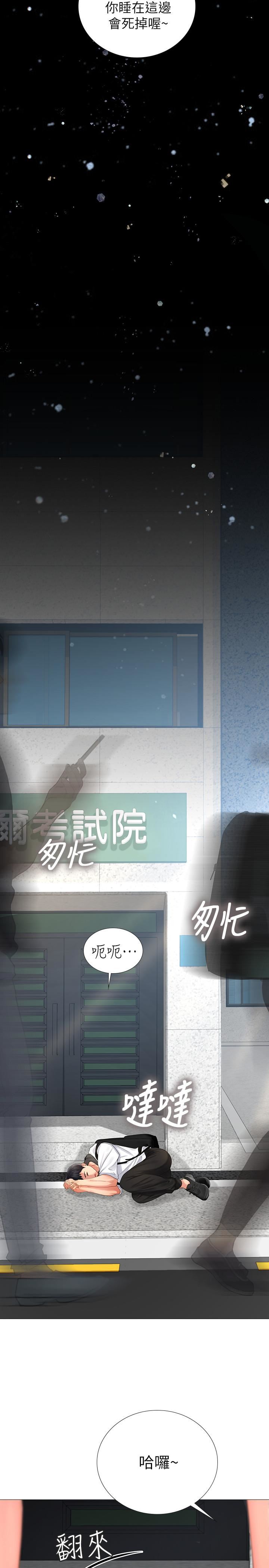 享乐补习街第5话 - 你比较喜欢打野战呀?P38