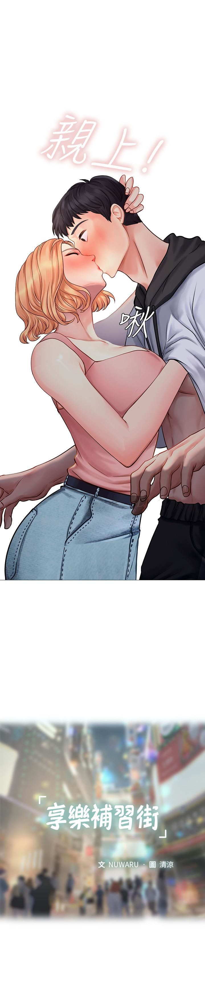 享乐补习街第5话 - 你比较喜欢打野战呀?P18