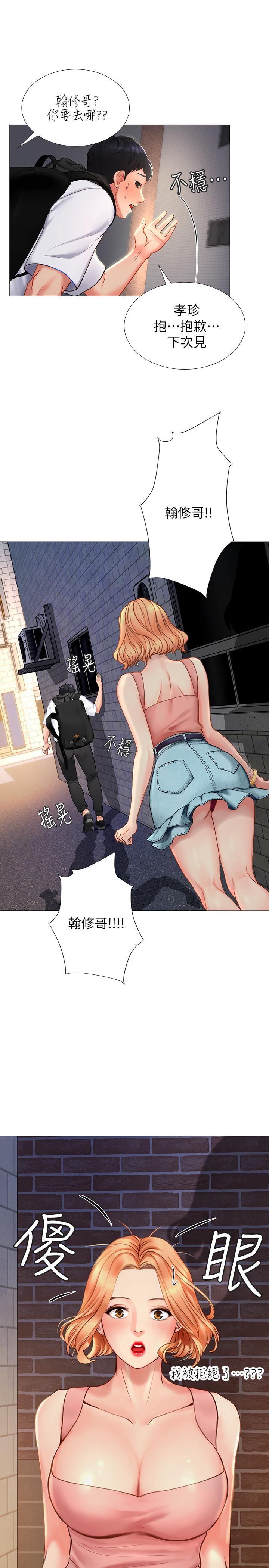 享乐补习街第5话 - 你比较喜欢打野战呀?P21