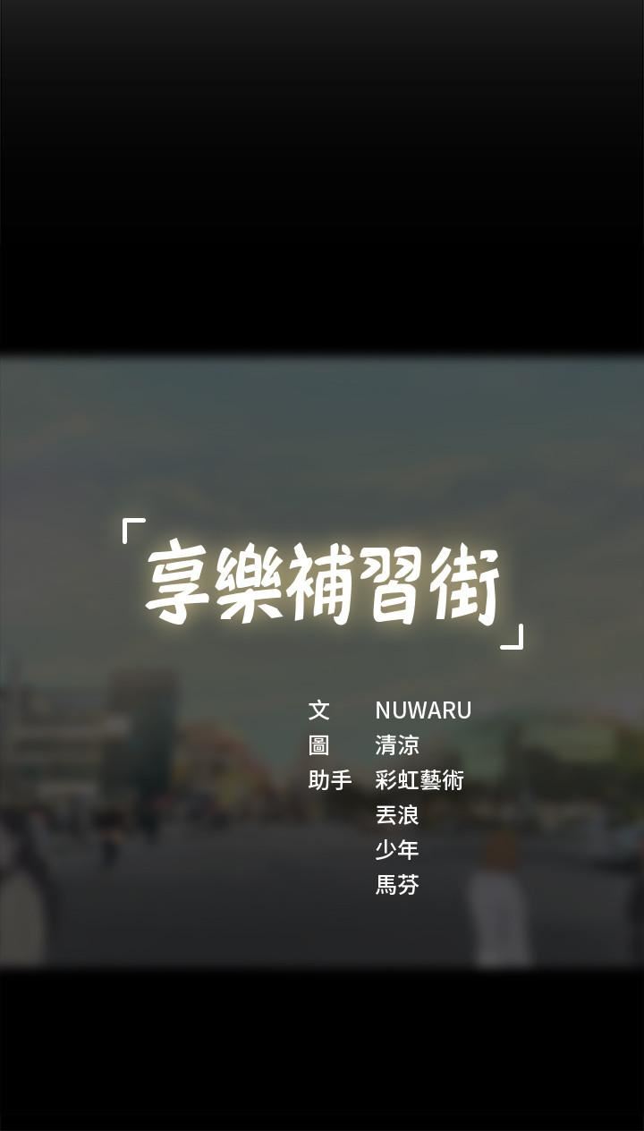 享乐补习街第5话 - 你比较喜欢打野战呀?P42