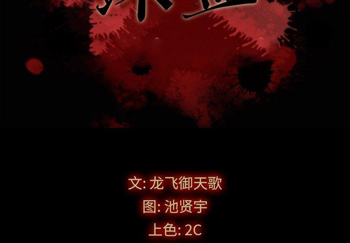 坏血第 27 话P2