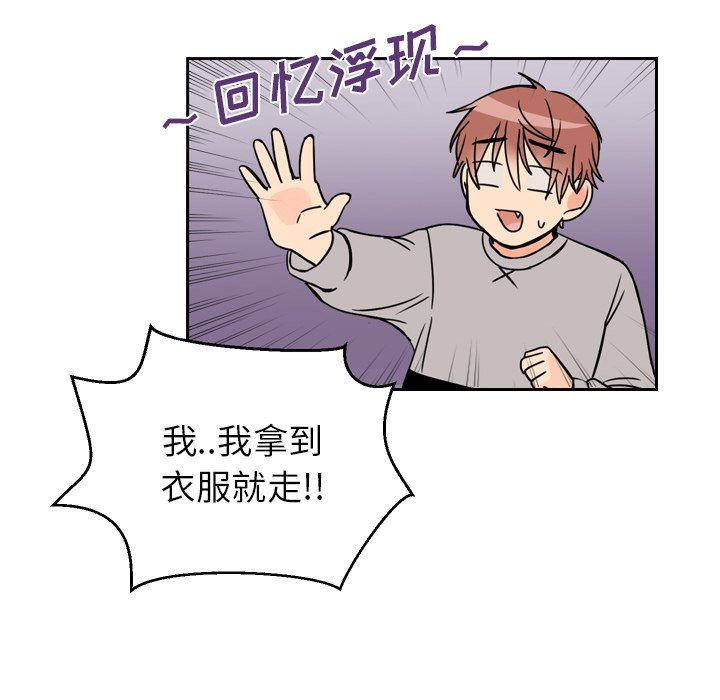 怦然心动怦然心动：第5话P40