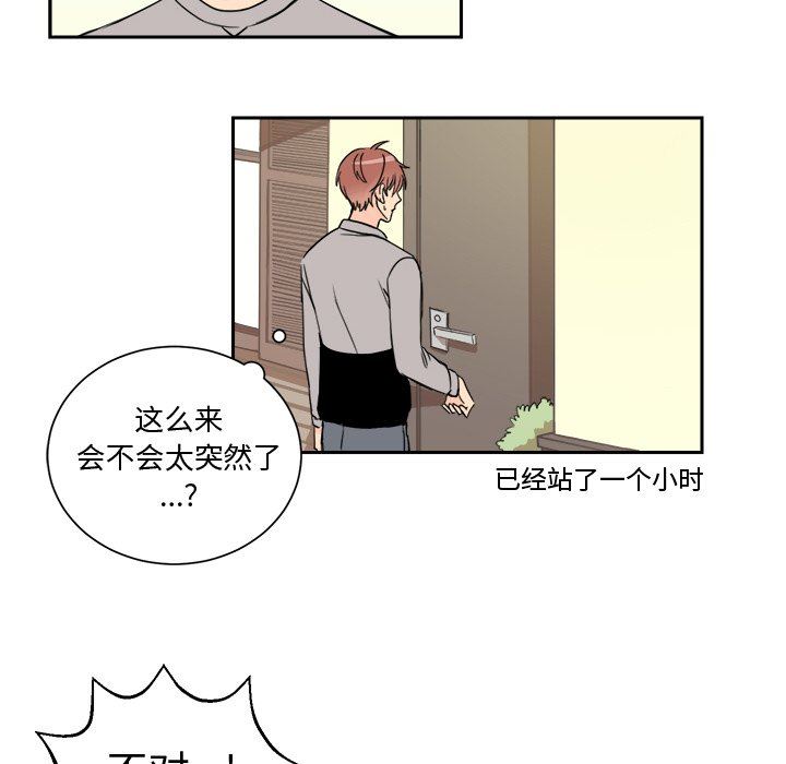 怦然心动怦然心动：第5话P30