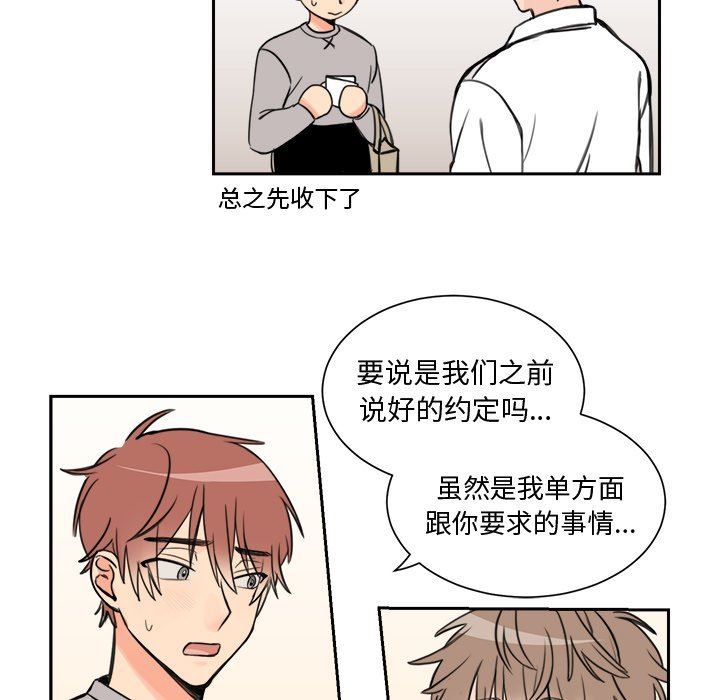 怦然心动怦然心动：第5话P49