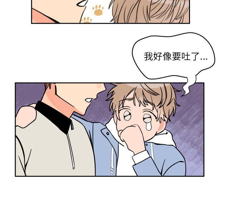 怦然心动怦然心动：第5话P10