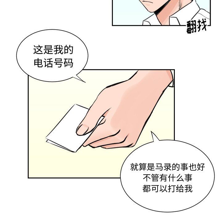 怦然心动怦然心动：第5话P47