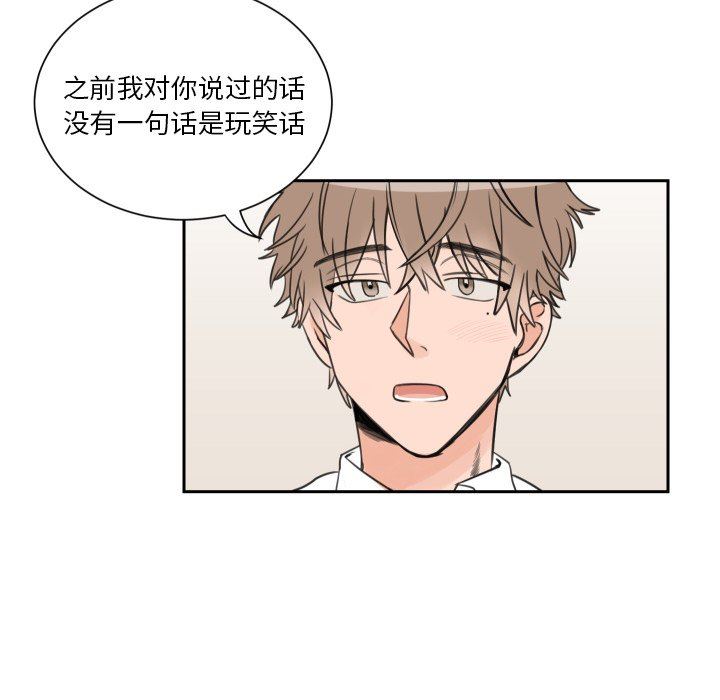 怦然心动怦然心动：第5话P56