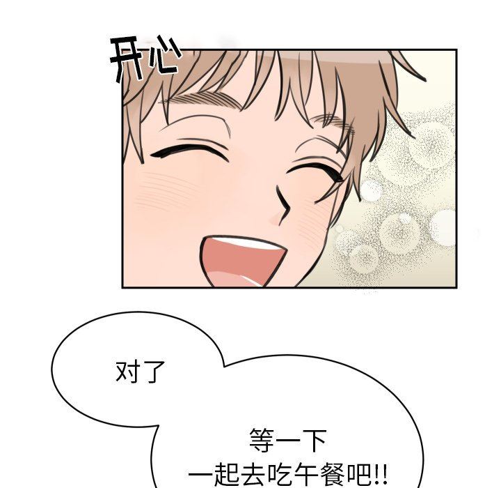 怦然心动怦然心动：第9话P16