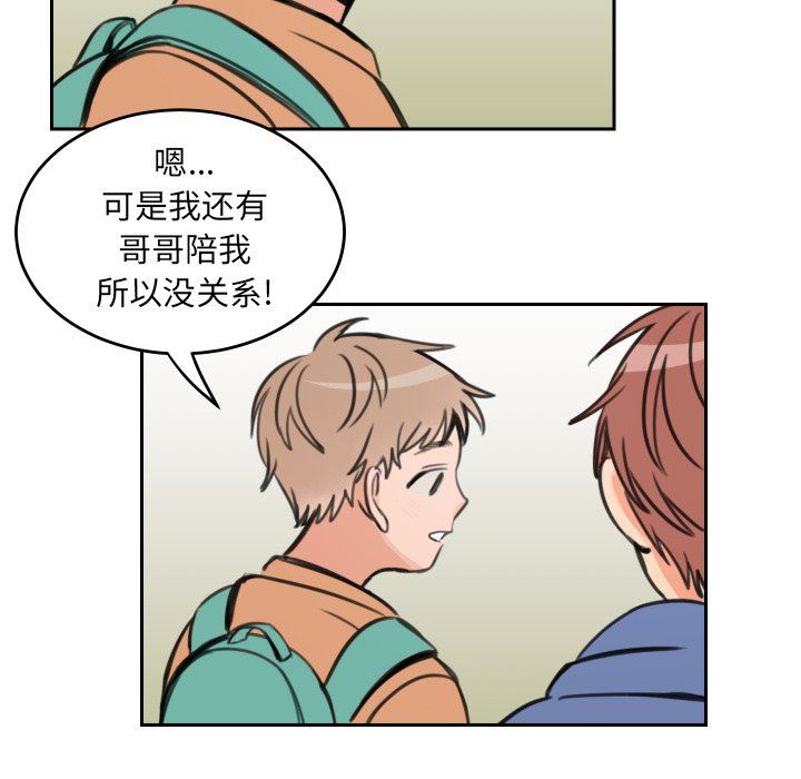 怦然心动怦然心动：第9话P29