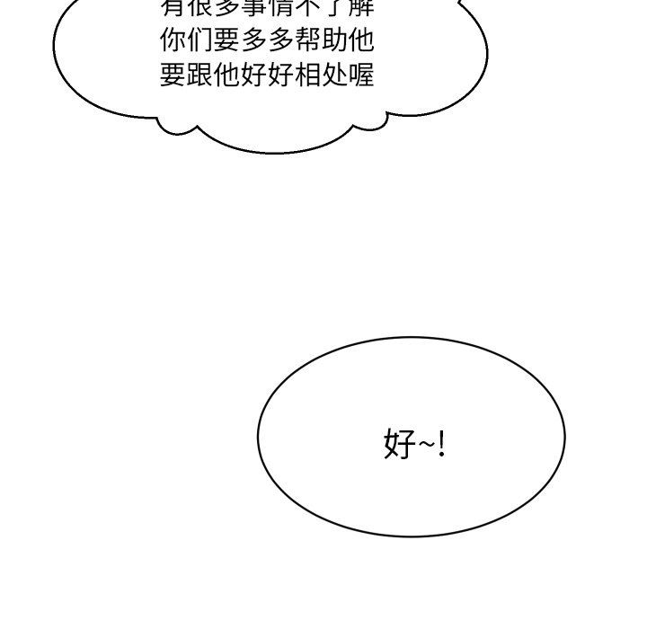 怦然心动怦然心动：第9话P8