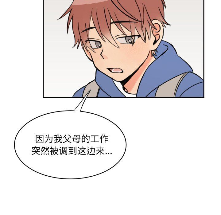 怦然心动怦然心动：第9话P24