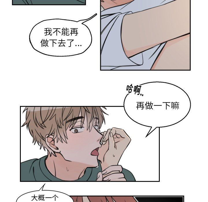 怦然心动怦然心动：第7话P41