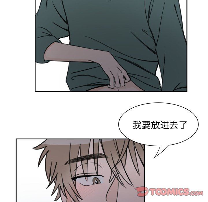 怦然心动怦然心动：第7话P29