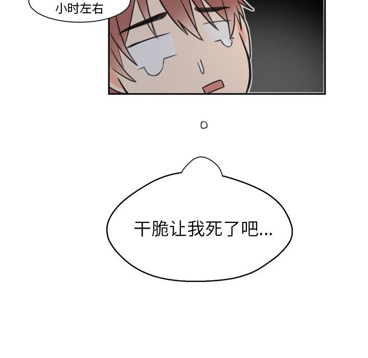 怦然心动怦然心动：第7话P42