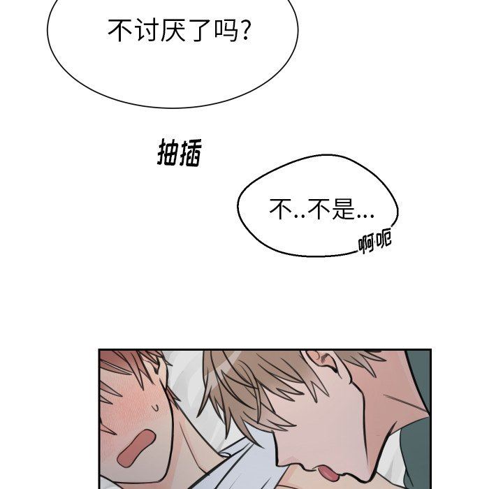 怦然心动怦然心动：第7话P26