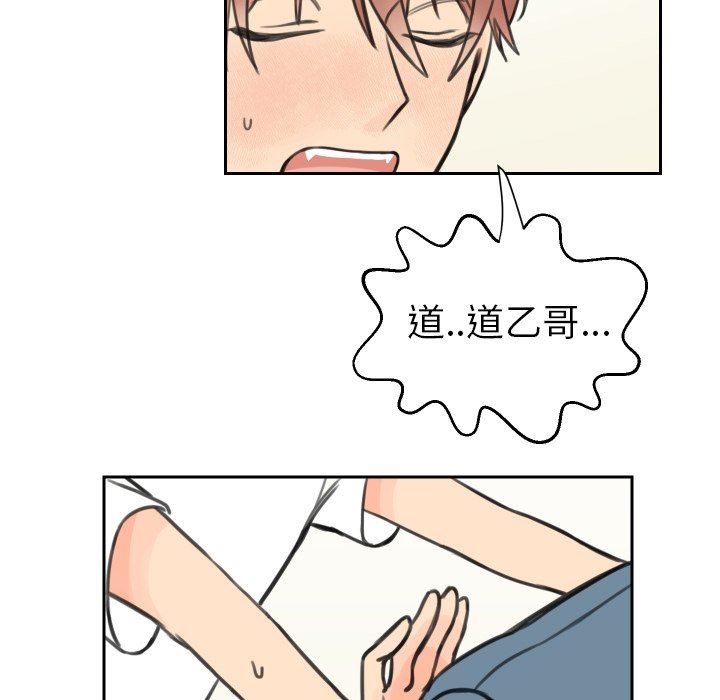 怦然心动怦然心动：第8话P44