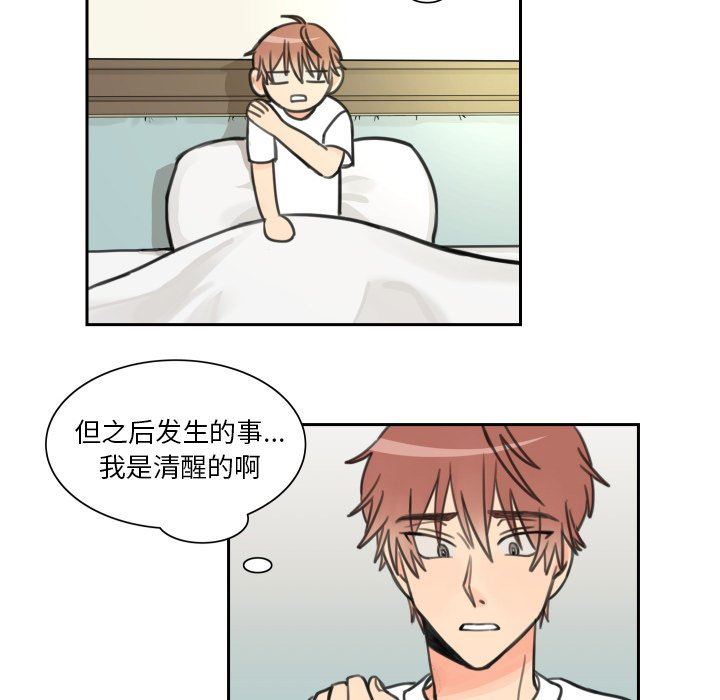 怦然心动怦然心动：第8话P14