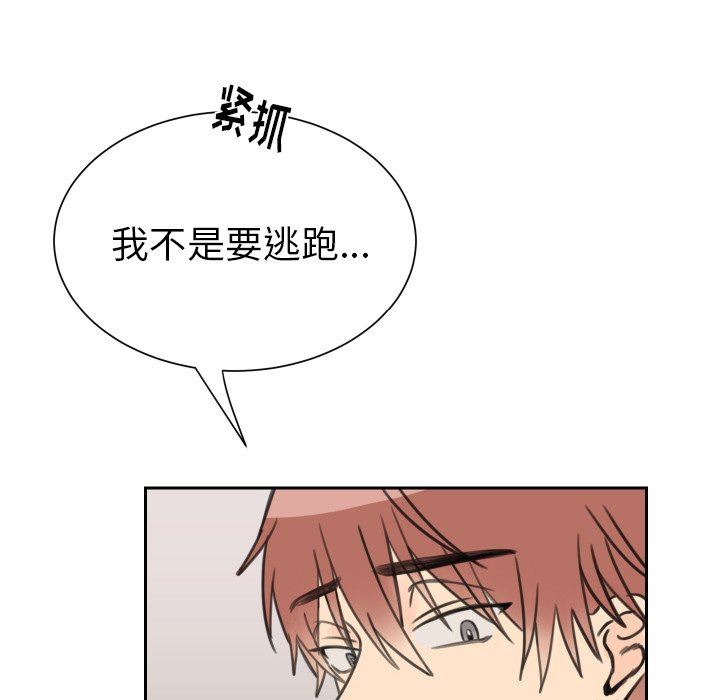 怦然心动怦然心动：第8话P34