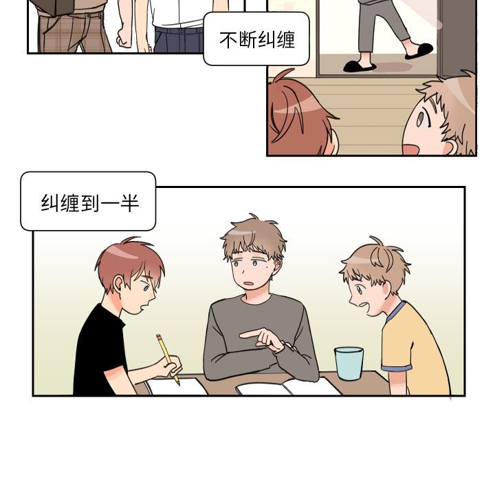 怦然心动怦然心动：第2话P32