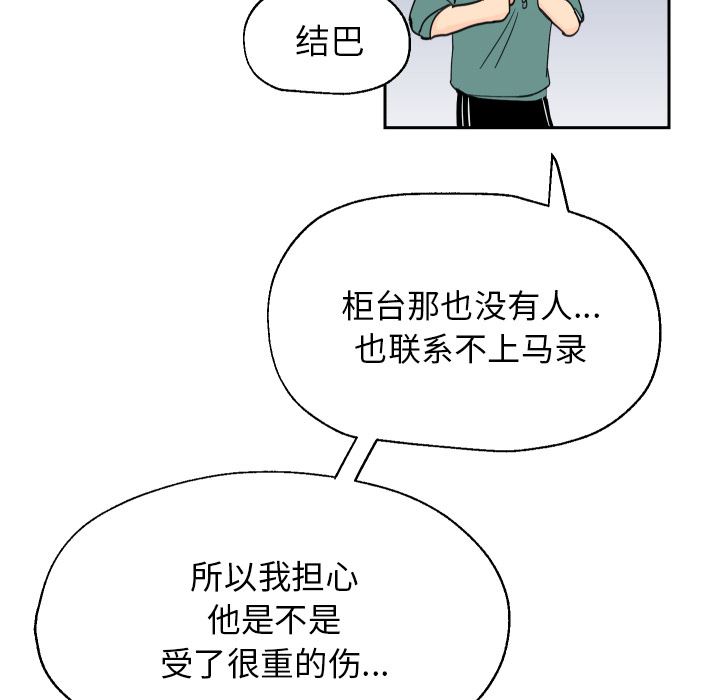 怦然心动怦然心动：第2话P20