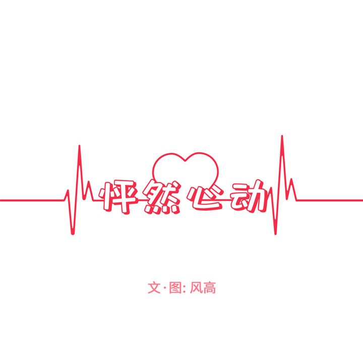 怦然心动怦然心动：第2话P14