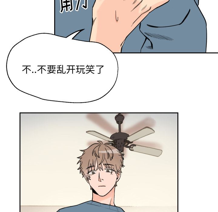 怦然心动怦然心动：第2话P48