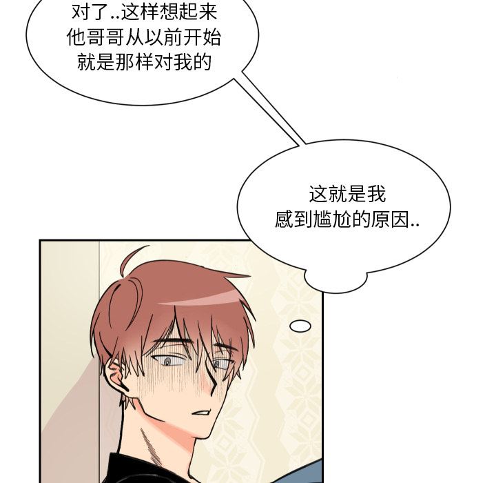 怦然心动怦然心动：第2话P44