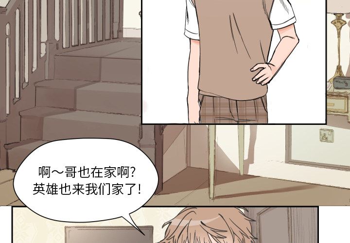 怦然心动怦然心动：第2话P3