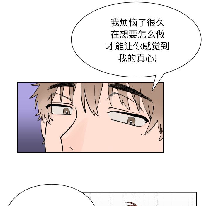 怦然心动怦然心动：第2话P50