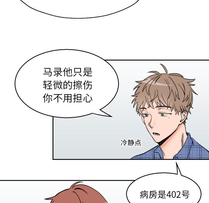 怦然心动怦然心动：第2话P21