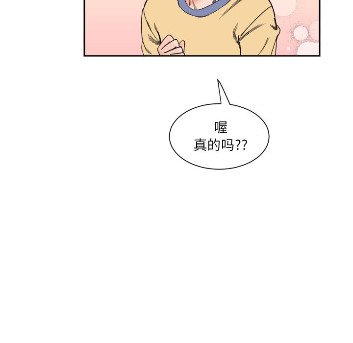 怦然心动怦然心动：第2话P42