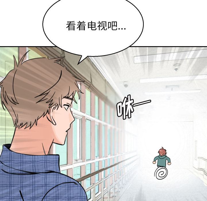 怦然心动怦然心动：第2话P23