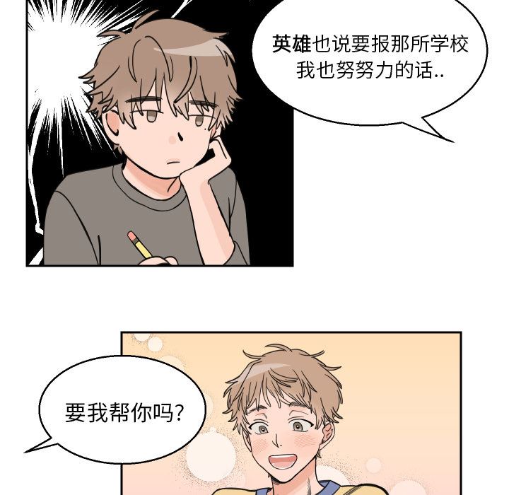 怦然心动怦然心动：第2话P41