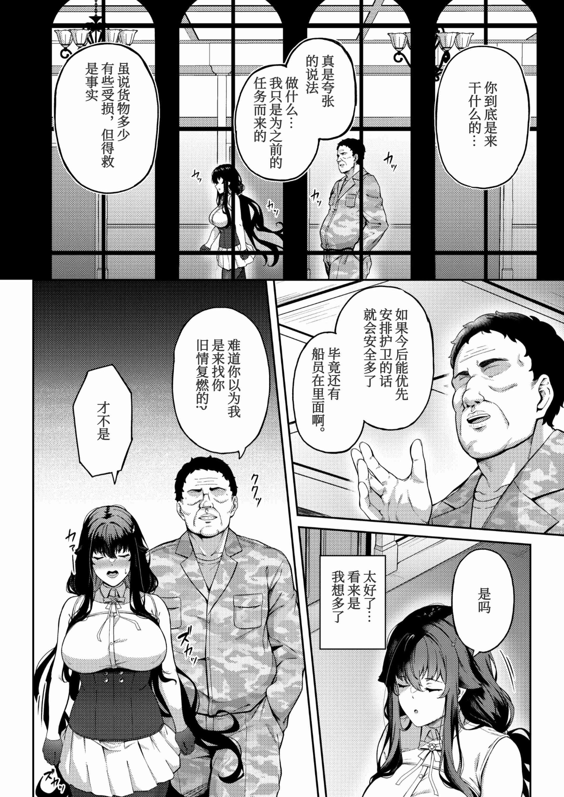 被困航线中第1話P32