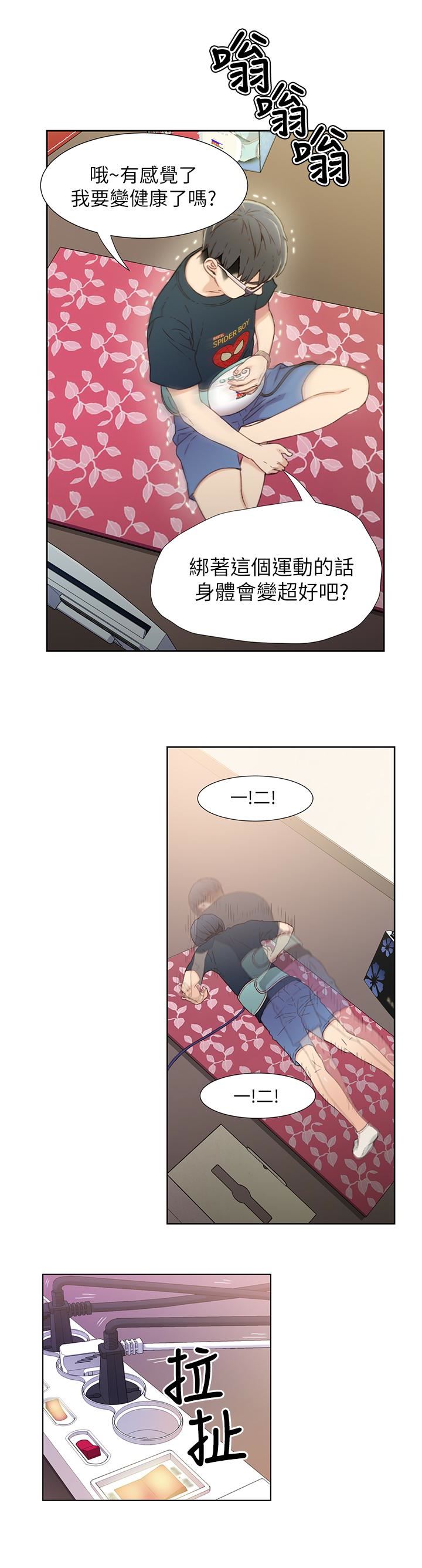 超导体鲁蛇第2话-向初恋学习特殊技巧P21