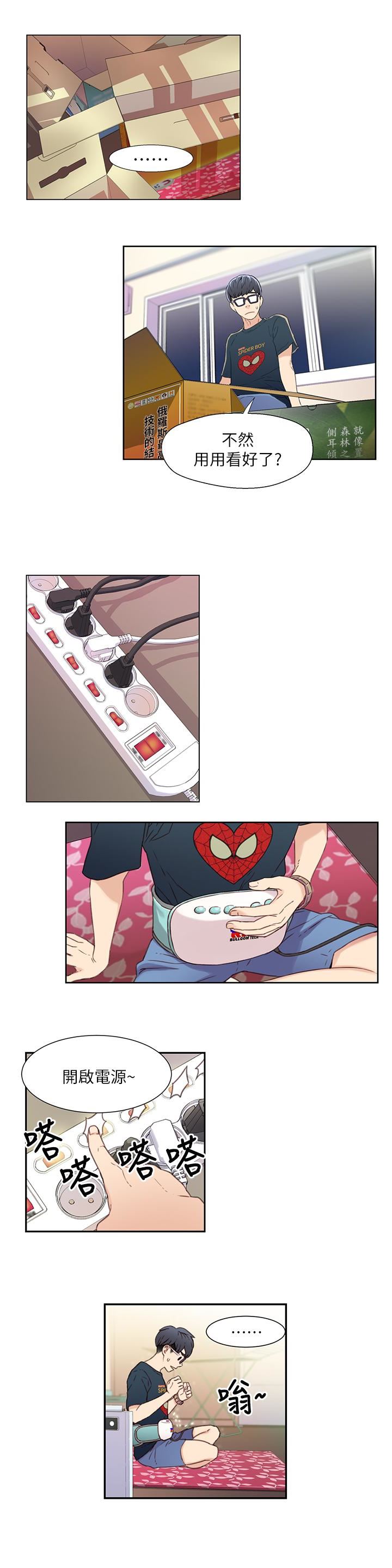 超导体鲁蛇第2话-向初恋学习特殊技巧P20