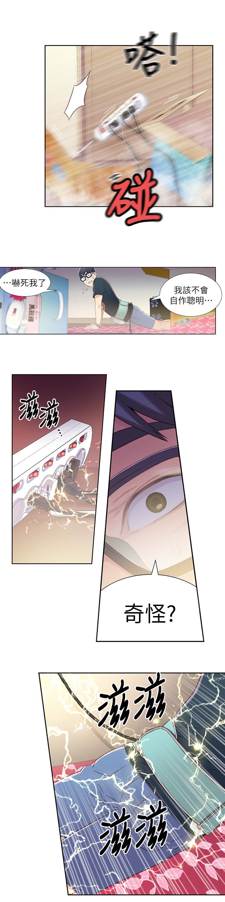 超导体鲁蛇第2话-向初恋学习特殊技巧P22