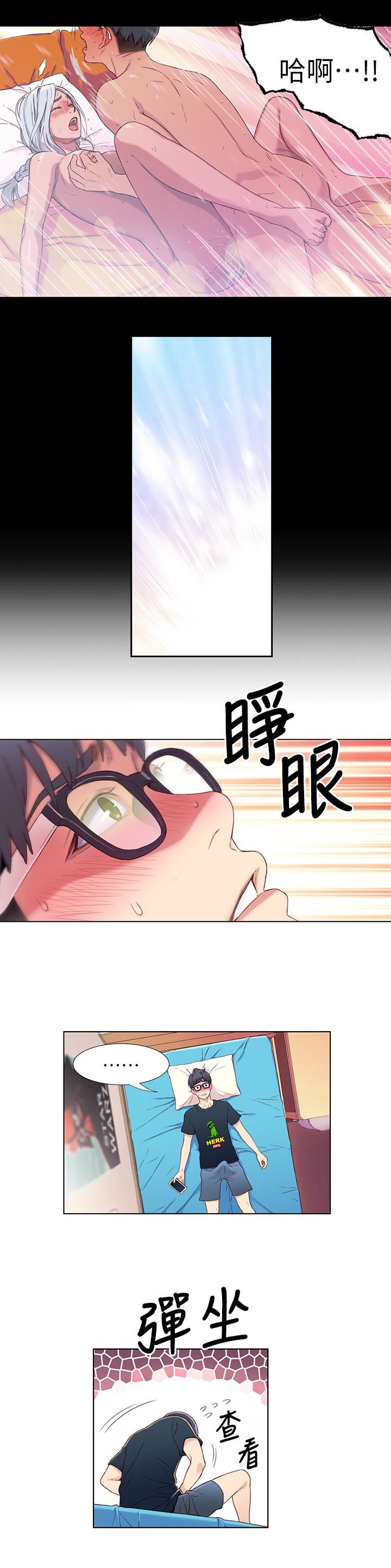 超导体鲁蛇第2话-向初恋学习特殊技巧P14